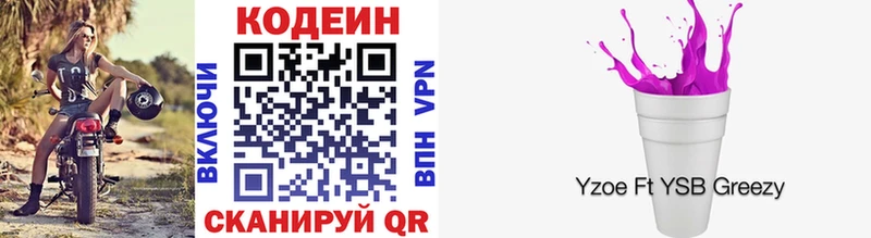 Кодеиновый сироп Lean Purple Drank Каменск-Шахтинский